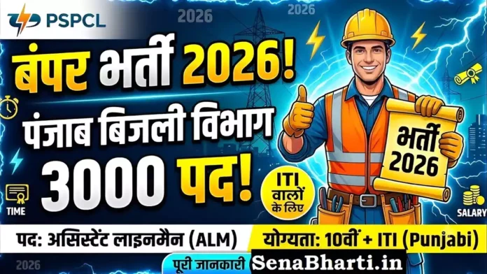 Punjab Lineman Bharti Punjab Lineman Bharti