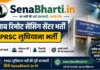 Punjab Remote Sensing Centre Bharti 2026: पीआरएससी लुधियाना भर्ती नोटिफिकेशन, आवेदन फॉर्म एवं पूरी प्रक्रिया Punjab Remote Sensing Centre Bharti