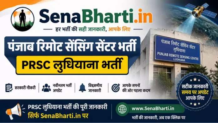 Punjab Remote Sensing Centre Bharti