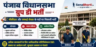 Punjab Vidhan Sabha Group D Bharti