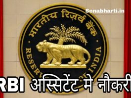 RBI Assistant Vacancy RBI Assistant Bharti RBI Assistant Recruitment