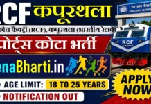 RCF Kapurthala Sports Quota Recruitment 2026: स्पोर्ट्स कोटा भर्ती जारी, यहाँ से करें आवेदन RCF Kapurthala Sports Quota Recruitment