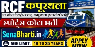RCF Kapurthala Sports Quota Recruitment