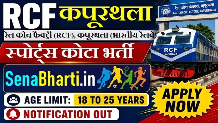 RCF Kapurthala Sports Quota Recruitment