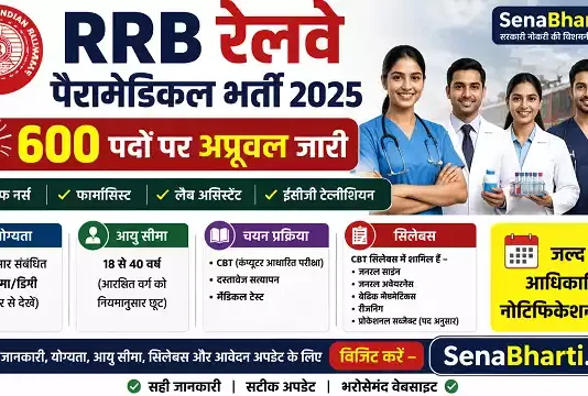 RRB Paramedical Bharti