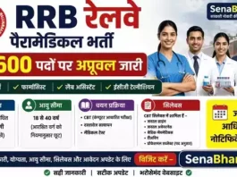RRB Paramedical Bharti notification