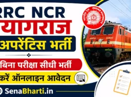 RRC NCR Prayagraj Apprentice Bharti