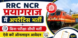 RRC NCR Prayagraj Apprentice Bharti