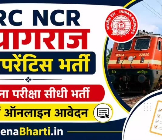 RRC NCR Prayagraj Apprentice Bharti