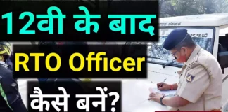 RTO Officer Kaise Bane How To Become RTO Officer After Class 12th