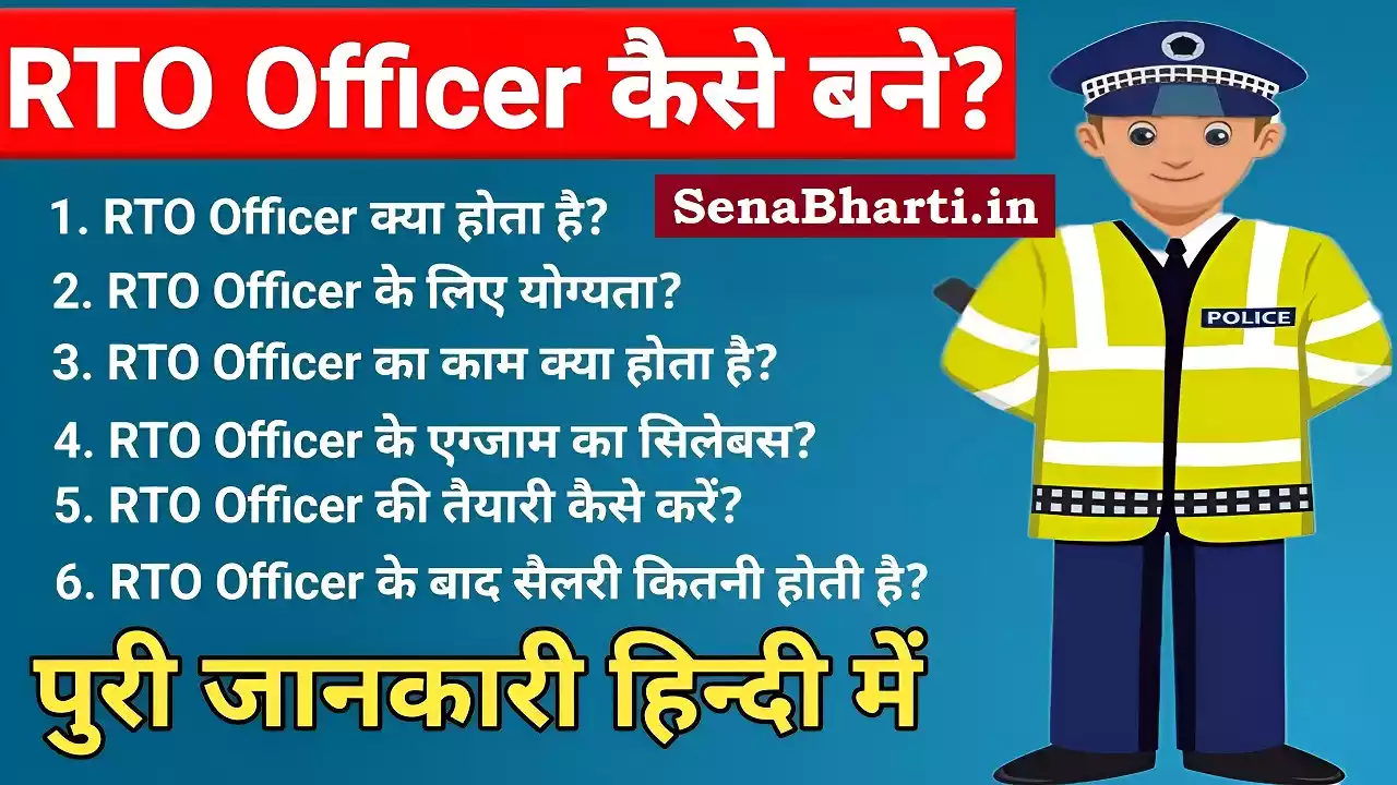 RTO Officer Kaise Bane? RTO कैसे बने? How to become an RTO officer 3 RTO Officer ke Liye Eligibility RTO Officer ke Liye Qualification RTO Officer ki Salary