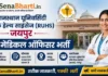 RUHS MO Bharti