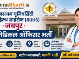 RUHS MO Bharti