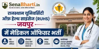 RUHS MO Bharti