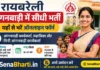 Raebareli Anganwadi Bharti 2026: रायबरेली आंगनबाड़ी में 591 पदों पर सीधी भर्ती, यहाँ से भरें ऑनलाइन फॉर्म Raebareli Anganwadi Bharti