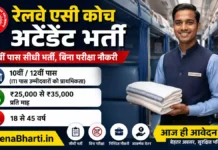 Railway AC Coach Attendant Bharti 2026: 10वीं पास सीधी भर्ती, बिना परीक्षा नौकरी Railway AC Coach Attendant Bharti