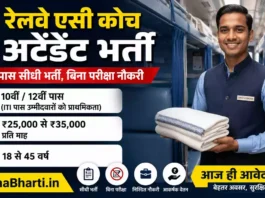Railway AC Coach Attendant Bharti