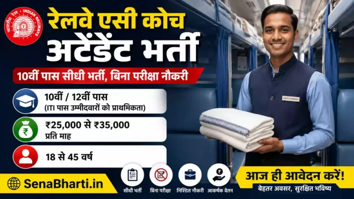 Railway AC Coach Attendant Bharti Railway AC Coach Attendant Bharti