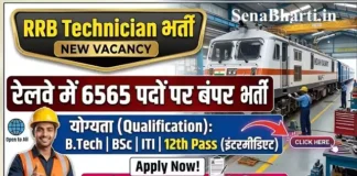Railway RRB Technician Bharti