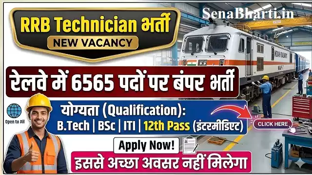 Railway RRB Technician Bharti Railway RRB Technician Bharti