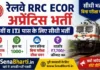 Railway RRC ECOR Apprentice Bharti
