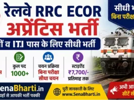 Railway RRC ECOR Apprentice Bharti