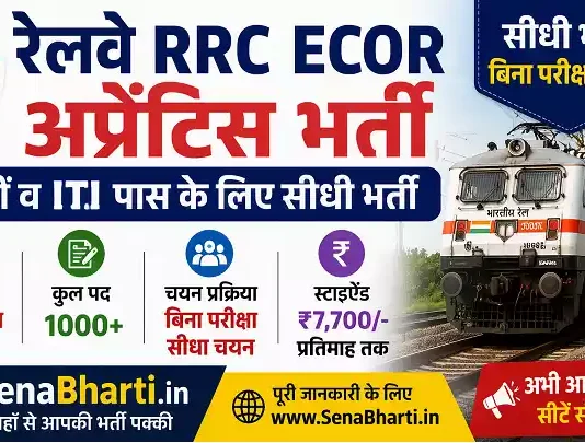Railway RRC ECOR Apprentice Bharti