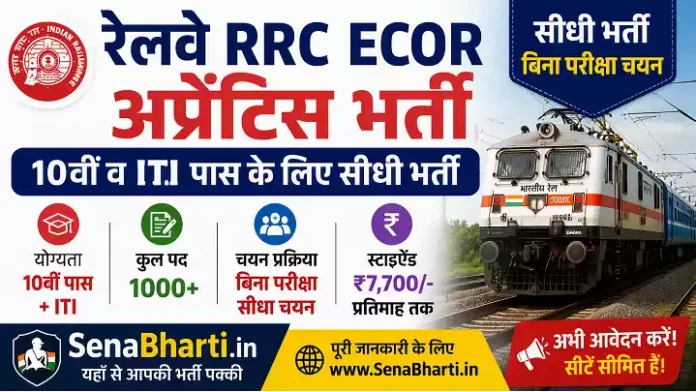 Railway RRC ECOR Apprentice Bharti