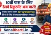 Railway Recruitment 2026 for 10th Pass