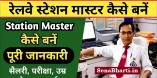 Railway me Station Master Kaise bane How To Become Station Master