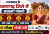Raj Pratapgarh Anganwadi Bharti 2026: राजस्थान प्रतापगढ़ में बिना परीक्षा सीधी भर्ती, यहाँ से डाउनलोड करें ऑफलाइन फॉर्म Raj Pratapgarh Anganwadi Bharti