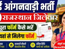 Rajasthan Anganwadi Bharti