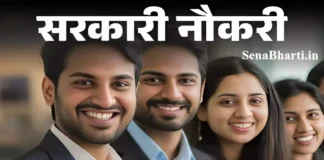 Rajasthan Group D Recruitment RSMSSB 4th Grade 4 Bharti