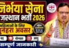 Rajasthan Nirbhaya Sena Bharti 2026: 705 पद, सरकारी या प्राइवेट? जानें पूरी सच्चाई, सिलेबस और आवेदन प्रक्रिया! Rajasthan Nirbhaya Sena Bharti