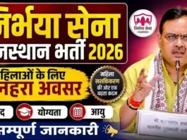 Rajasthan Nirbhaya Sena Bharti