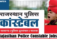 Rajasthan Police Constable Recruitment 2026: 6000+ पदों पर भर्ती Rajasthan Police Constable Recruitment