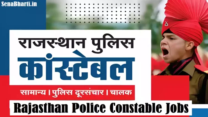 Rajasthan Police Constable Recruitment Rajasthan Police Constable Recruitment