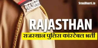 Rajasthan Police Constable Vacancy