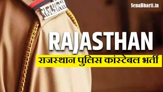 Rajasthan Police Constable Vacancy