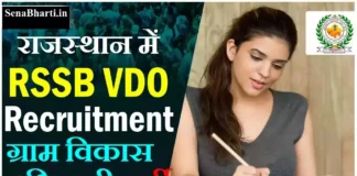 Rajasthan RSSB VDO Recruitment