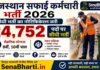 Rajasthan Safai Karmchari Bharti 2026: 24752 पदों पर सीधी भर्ती Rajasthan Safai Karmchari Bharti