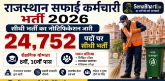 Rajasthan Safai Karmchari Bharti