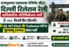 Rajputana Rifles Regiment Centre Delhi Relation Rally