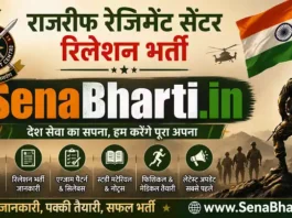 Rajrif Regiment Centre Delhi Cantt Relation Bharti