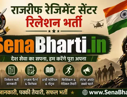 Rajrif Regiment Centre Delhi Cantt Relation Bharti