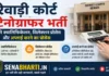 Rewari Court Stenographer Bharti