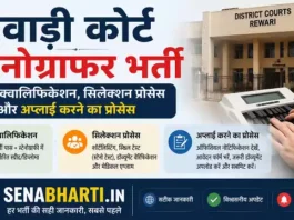 Rewari Court Stenographer Bharti