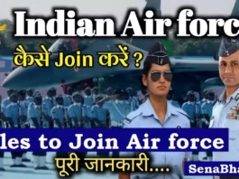Rules to Join Indian Air force eligibility for indian air force