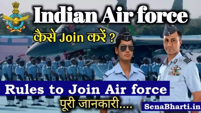 Rules to Join Indian Air force eligibility for indian air force Rules to Join Indian Air force eligibility for indian air force