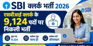 SBI Clerk Bharti